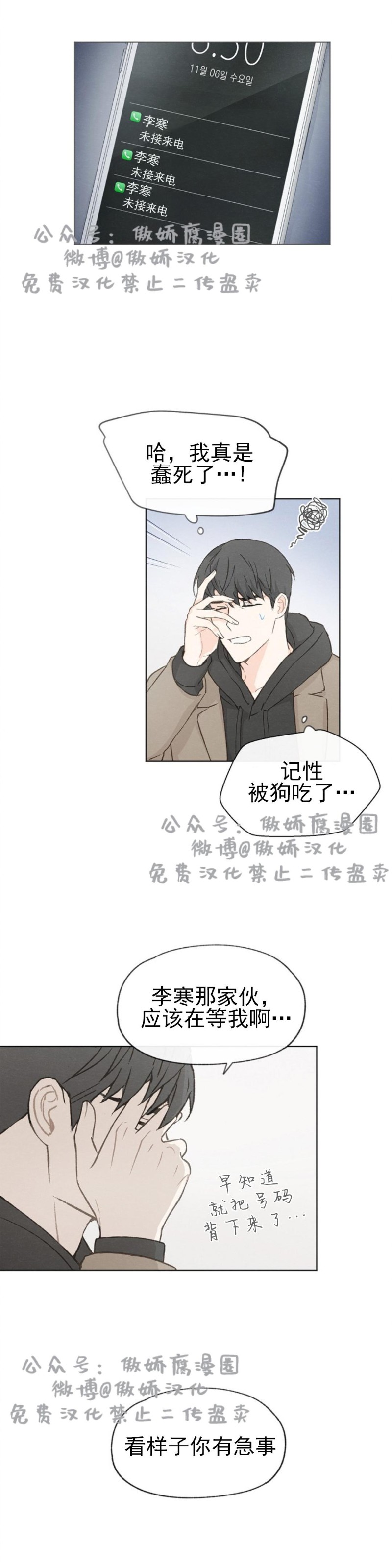 《爱憎缺乏/爱憎不明》漫画最新章节第34话免费下拉式在线观看章节第【7】张图片