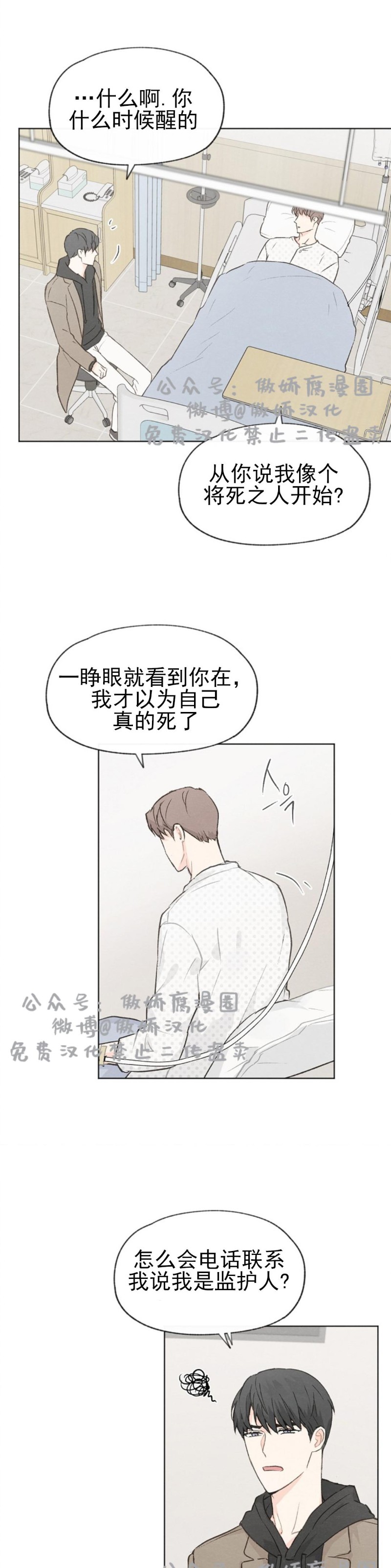 《爱憎缺乏/爱憎不明》漫画最新章节第34话免费下拉式在线观看章节第【8】张图片