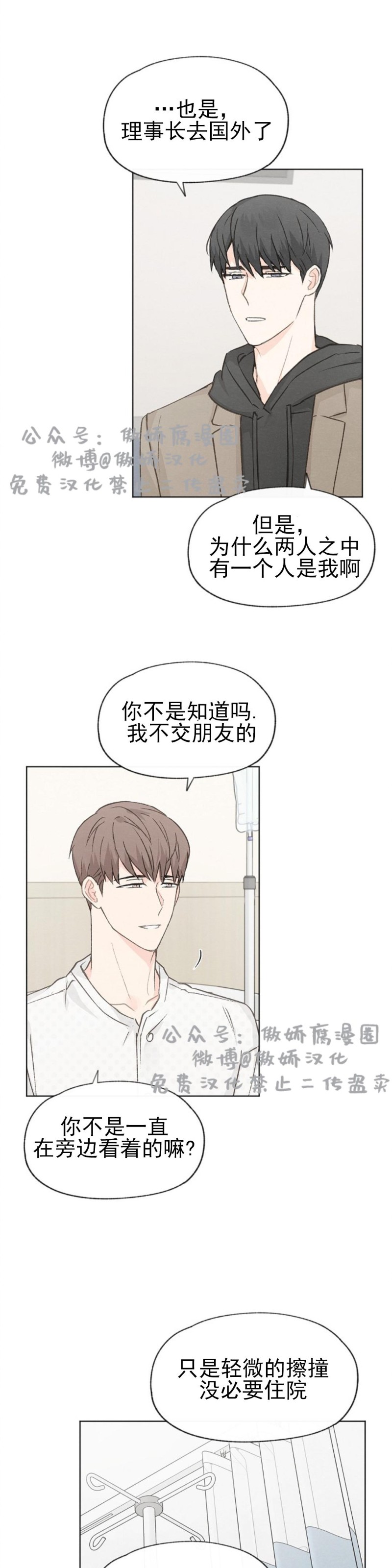 《爱憎缺乏/爱憎不明》漫画最新章节第34话免费下拉式在线观看章节第【10】张图片