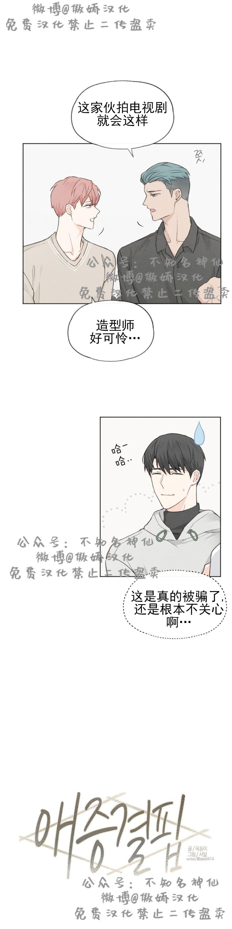 《爱憎缺乏/爱憎不明》漫画最新章节第37话免费下拉式在线观看章节第【3】张图片