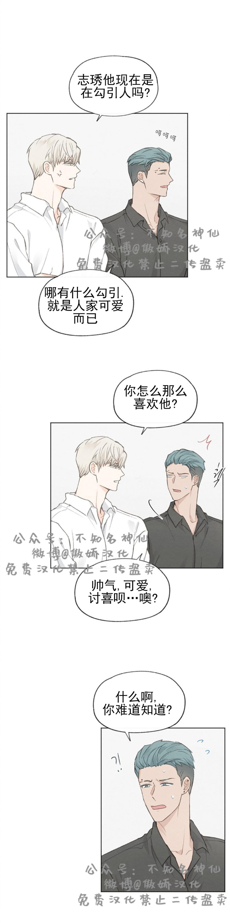 《爱憎缺乏/爱憎不明》漫画最新章节第37话免费下拉式在线观看章节第【5】张图片