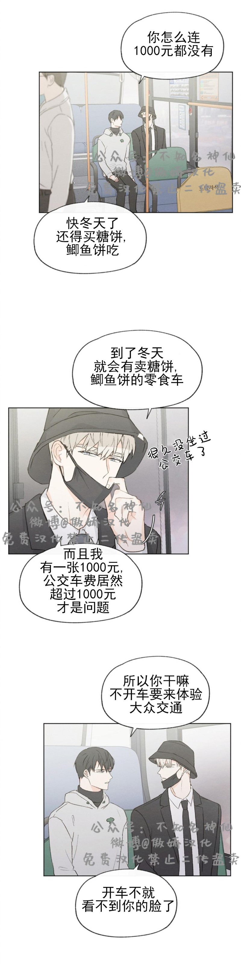 《爱憎缺乏/爱憎不明》漫画最新章节第37话免费下拉式在线观看章节第【14】张图片