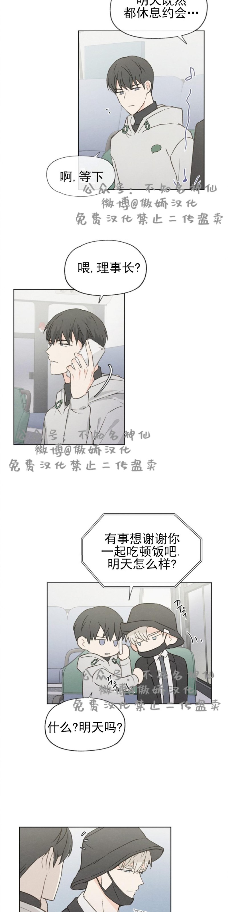 《爱憎缺乏/爱憎不明》漫画最新章节第37话免费下拉式在线观看章节第【16】张图片