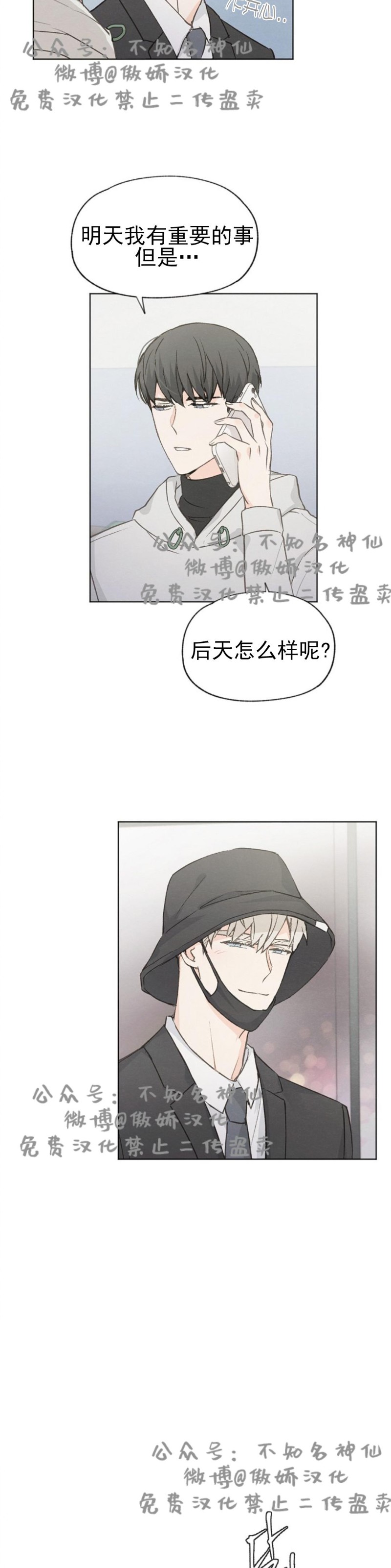 《爱憎缺乏/爱憎不明》漫画最新章节第37话免费下拉式在线观看章节第【17】张图片