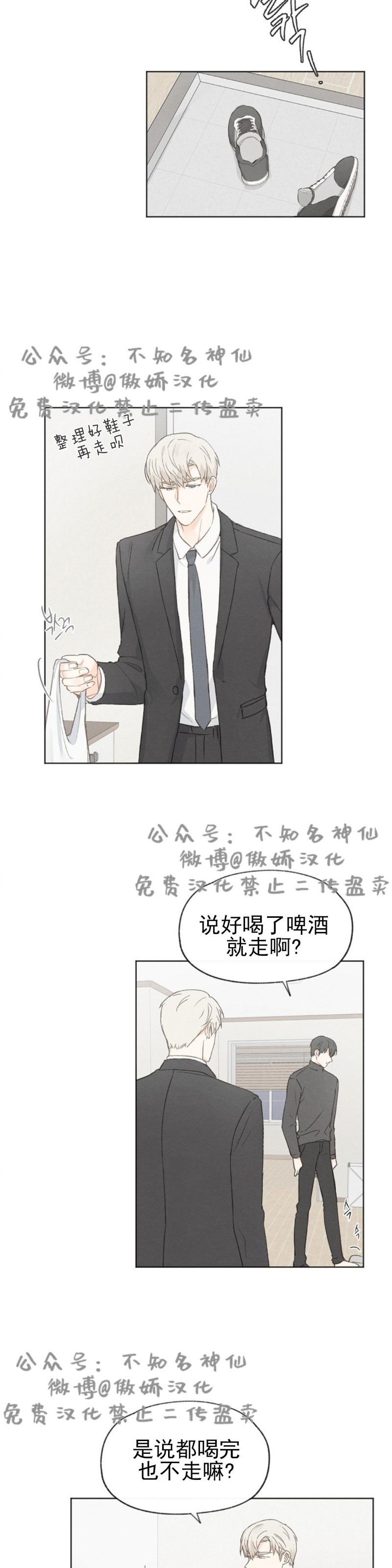 《爱憎缺乏/爱憎不明》漫画最新章节第37话免费下拉式在线观看章节第【18】张图片