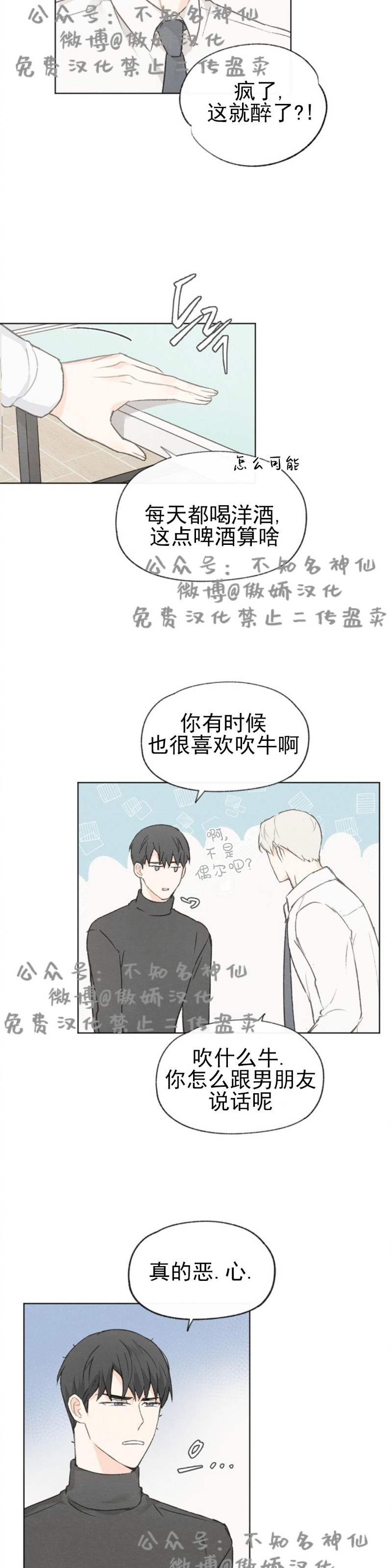 《爱憎缺乏/爱憎不明》漫画最新章节第37话免费下拉式在线观看章节第【21】张图片