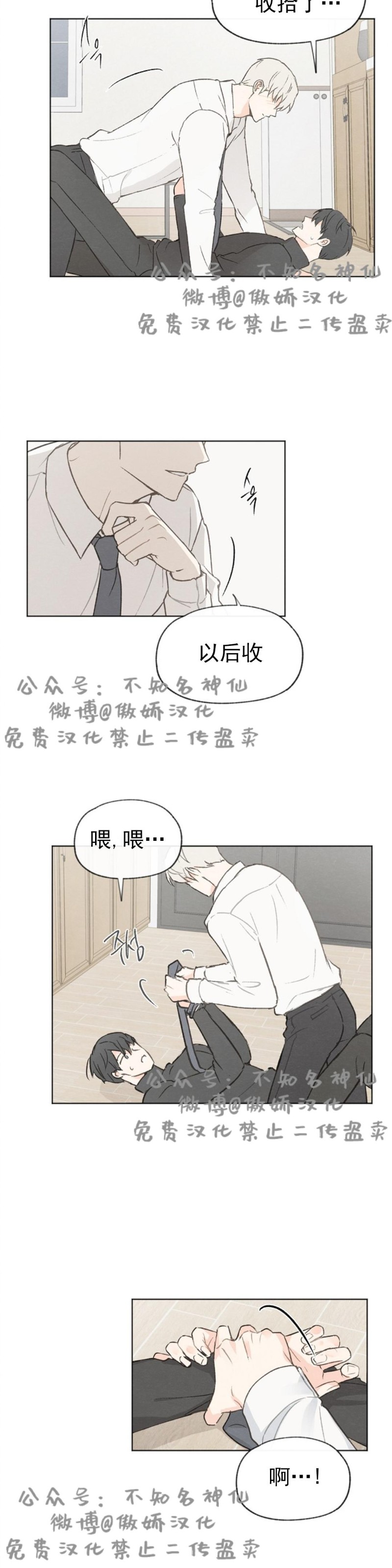 《爱憎缺乏/爱憎不明》漫画最新章节第37话免费下拉式在线观看章节第【24】张图片