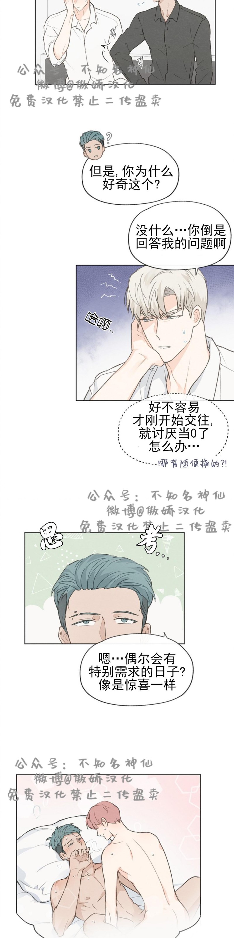 《爱憎缺乏/爱憎不明》漫画最新章节第37话免费下拉式在线观看章节第【9】张图片