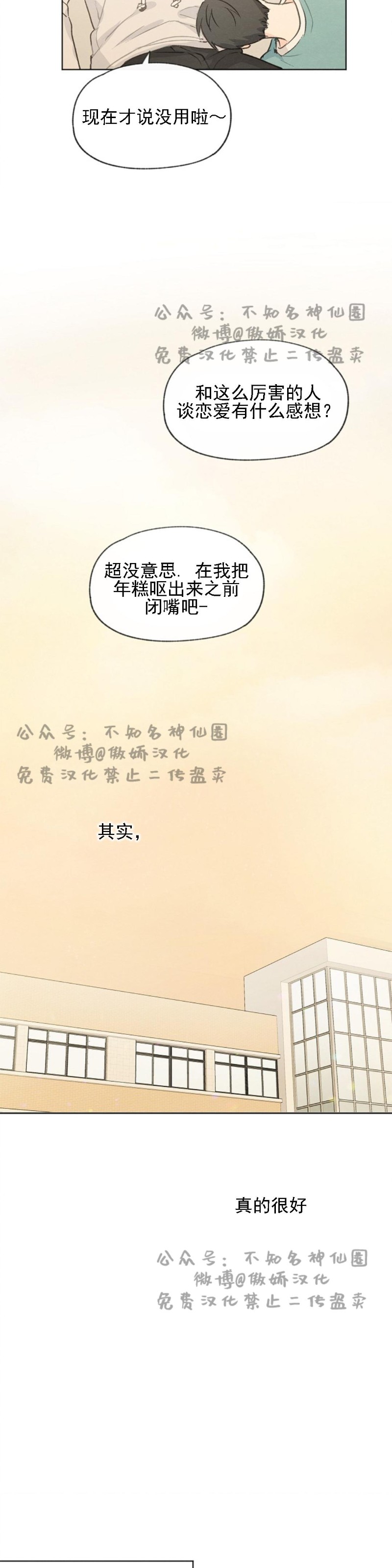 《爱憎缺乏/爱憎不明》漫画最新章节第38话免费下拉式在线观看章节第【17】张图片