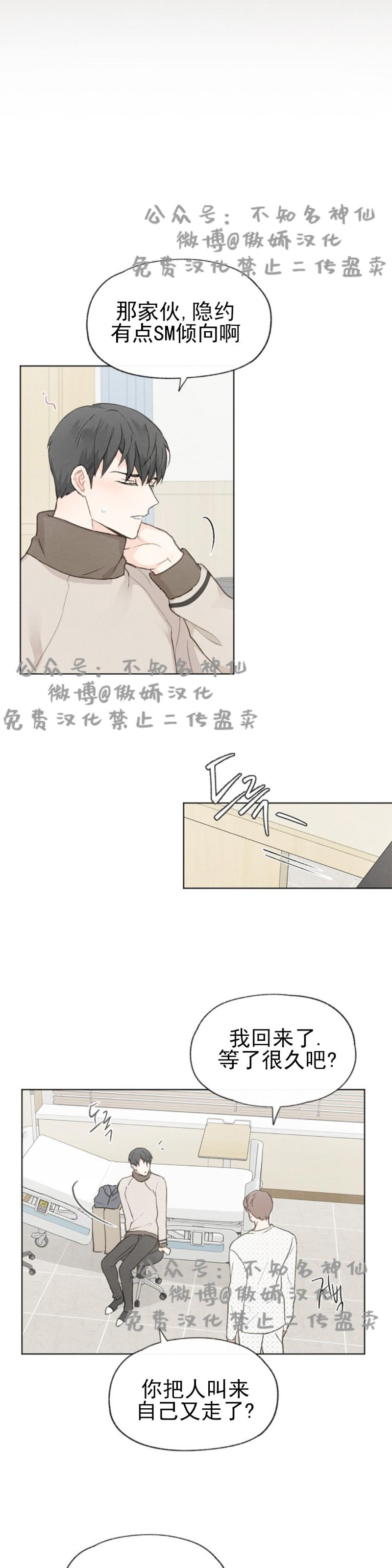 《爱憎缺乏/爱憎不明》漫画最新章节第36话免费下拉式在线观看章节第【4】张图片