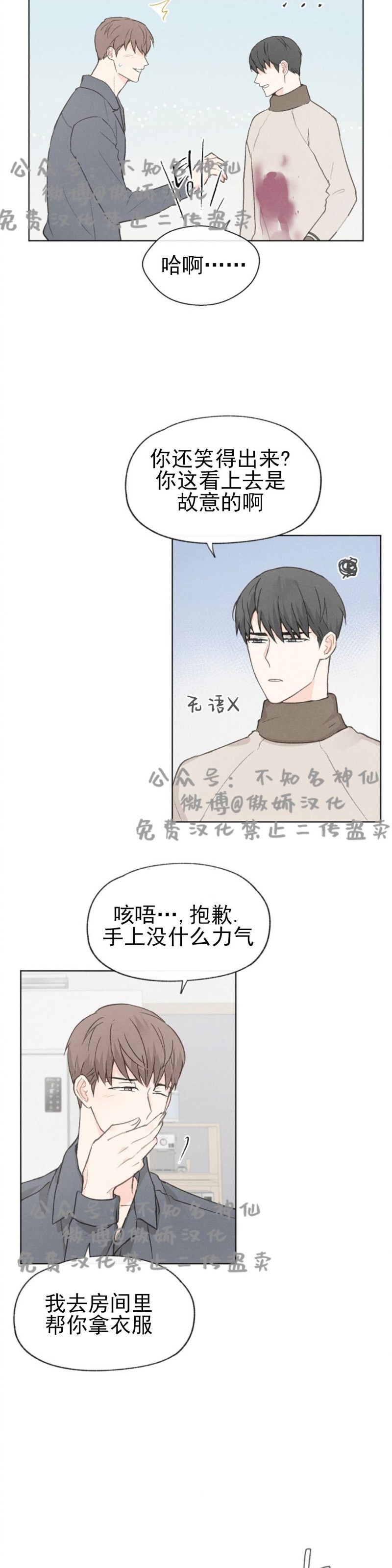 《爱憎缺乏/爱憎不明》漫画最新章节第36话免费下拉式在线观看章节第【12】张图片