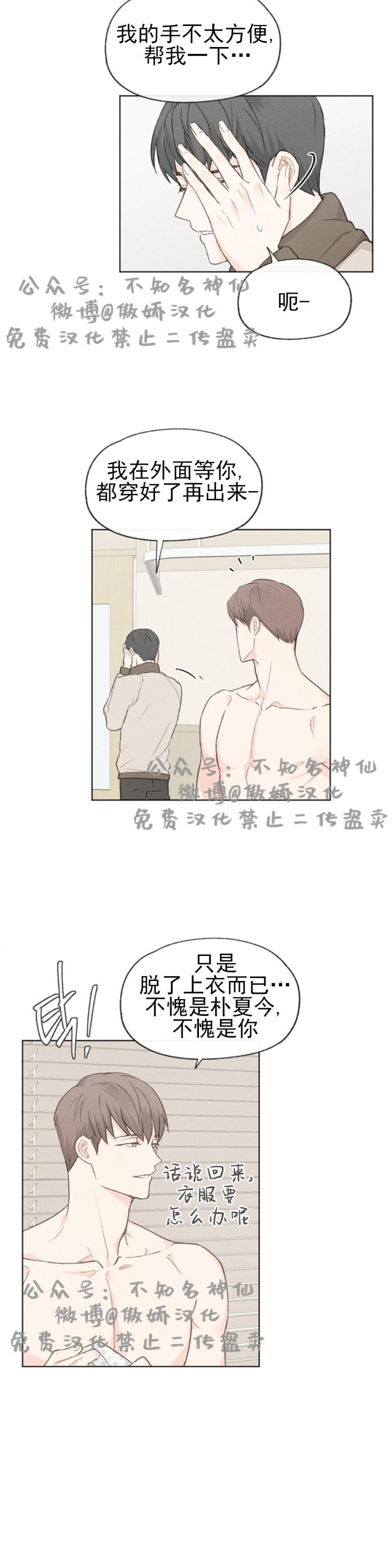 《爱憎缺乏/爱憎不明》漫画最新章节第36话免费下拉式在线观看章节第【7】张图片