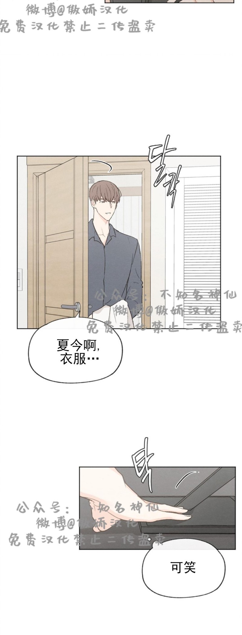 《爱憎缺乏/爱憎不明》漫画最新章节第36话免费下拉式在线观看章节第【15】张图片