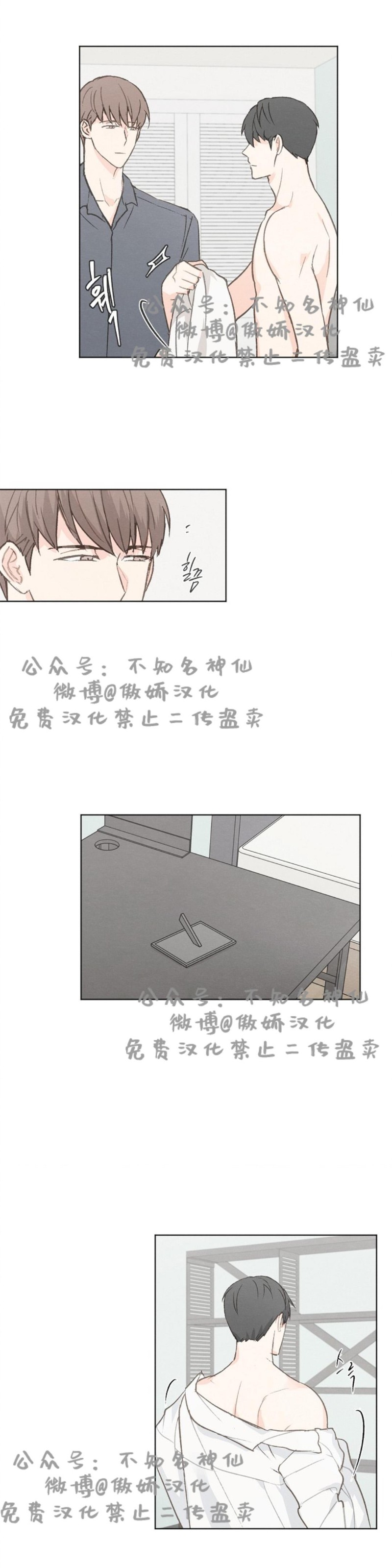 《爱憎缺乏/爱憎不明》漫画最新章节第36话免费下拉式在线观看章节第【16】张图片