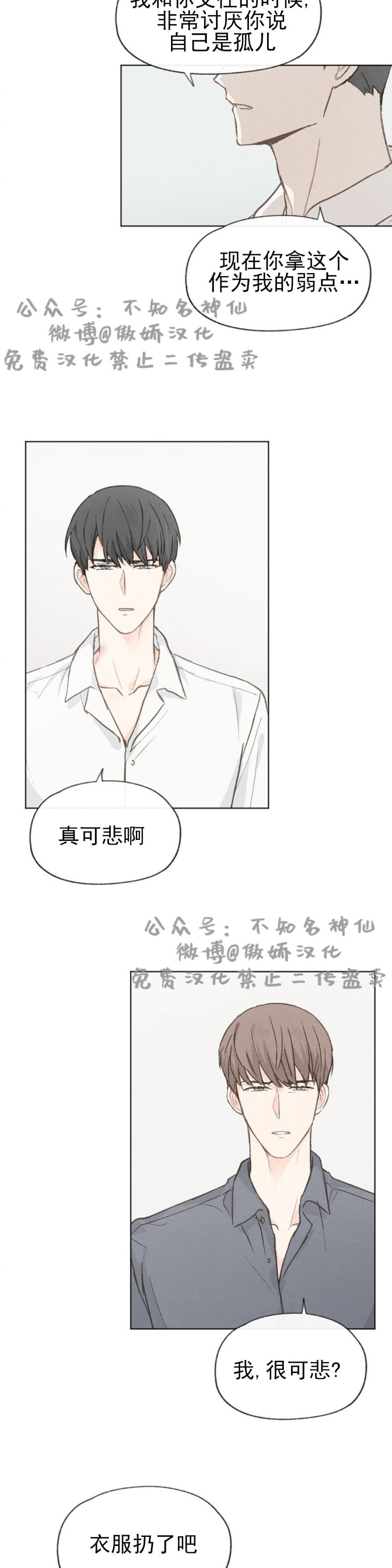 《爱憎缺乏/爱憎不明》漫画最新章节第36话免费下拉式在线观看章节第【18】张图片