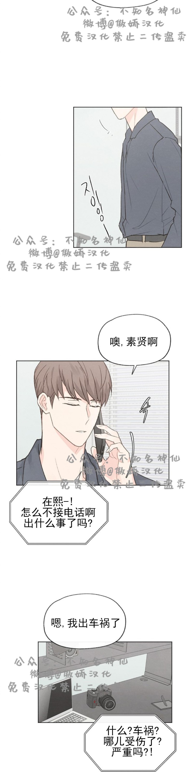 《爱憎缺乏/爱憎不明》漫画最新章节第36话免费下拉式在线观看章节第【20】张图片