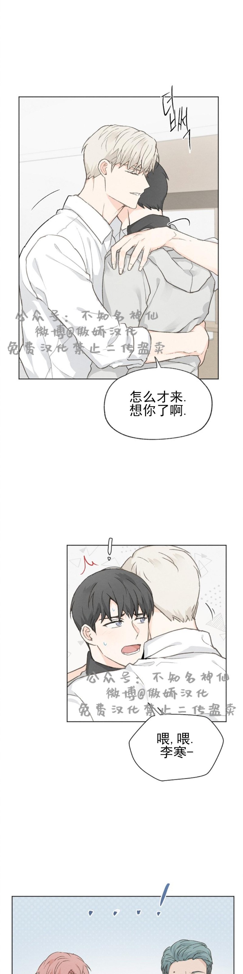 《爱憎缺乏/爱憎不明》漫画最新章节第36话免费下拉式在线观看章节第【24】张图片