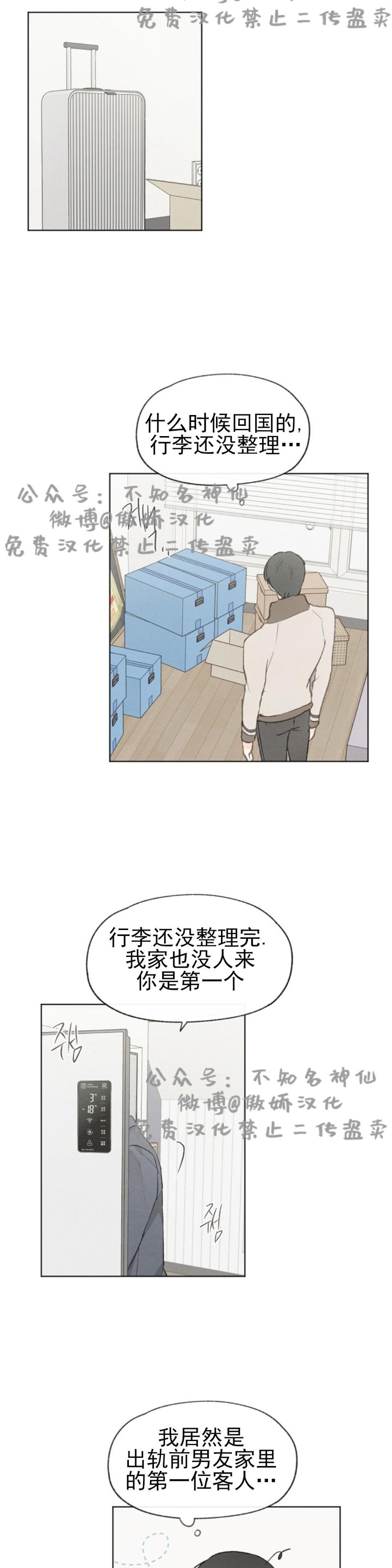 《爱憎缺乏/爱憎不明》漫画最新章节第36话免费下拉式在线观看章节第【10】张图片