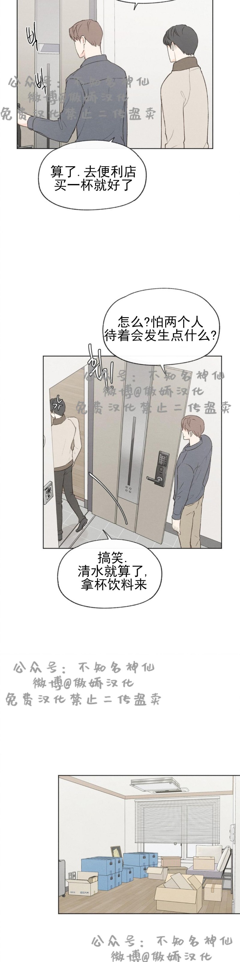 《爱憎缺乏/爱憎不明》漫画最新章节第36话免费下拉式在线观看章节第【9】张图片