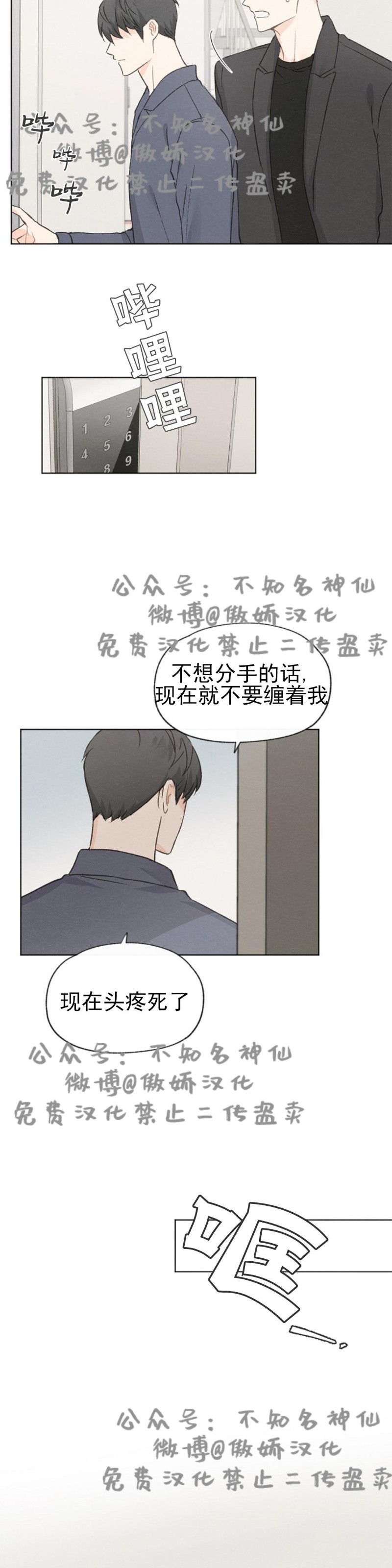 《爱憎缺乏/爱憎不明》漫画最新章节第40话免费下拉式在线观看章节第【12】张图片