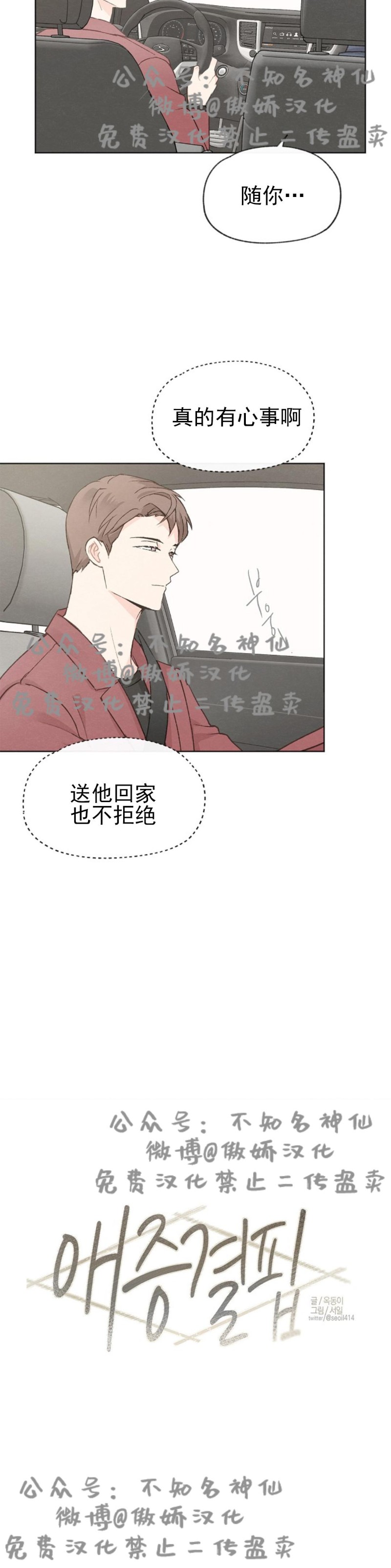 《爱憎缺乏/爱憎不明》漫画最新章节第40话免费下拉式在线观看章节第【3】张图片