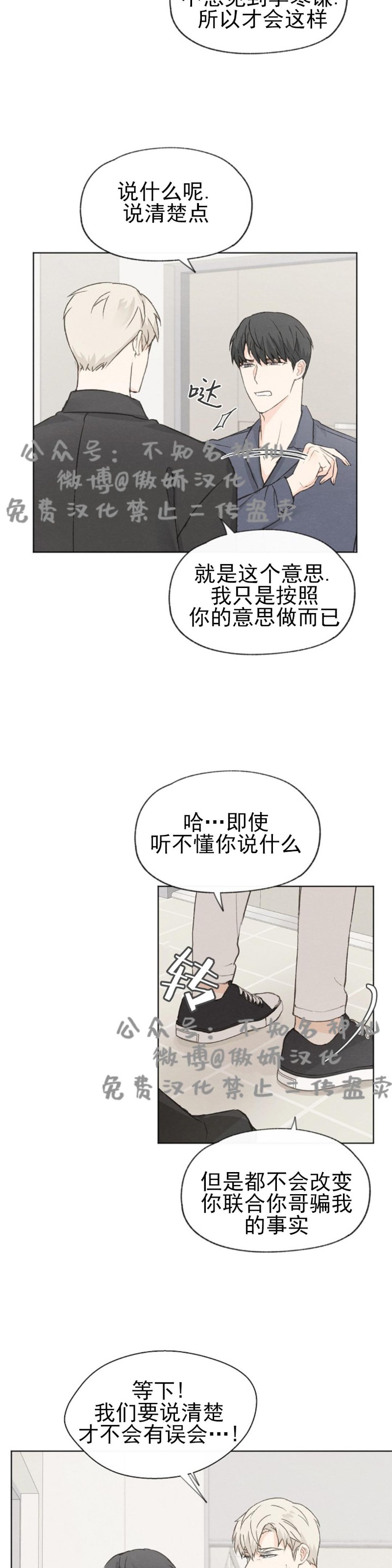 《爱憎缺乏/爱憎不明》漫画最新章节第40话免费下拉式在线观看章节第【11】张图片