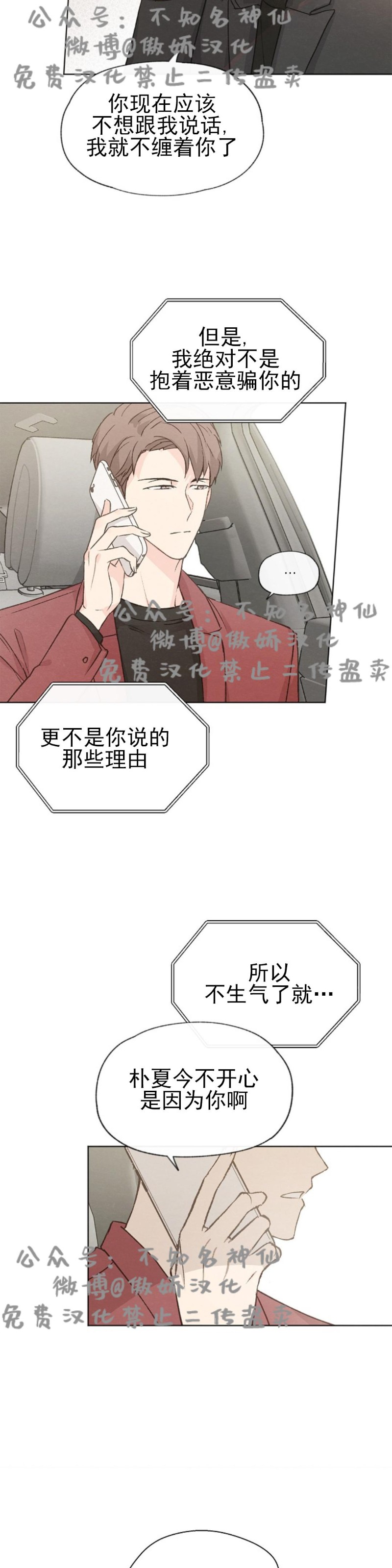 《爱憎缺乏/爱憎不明》漫画最新章节第40话免费下拉式在线观看章节第【16】张图片