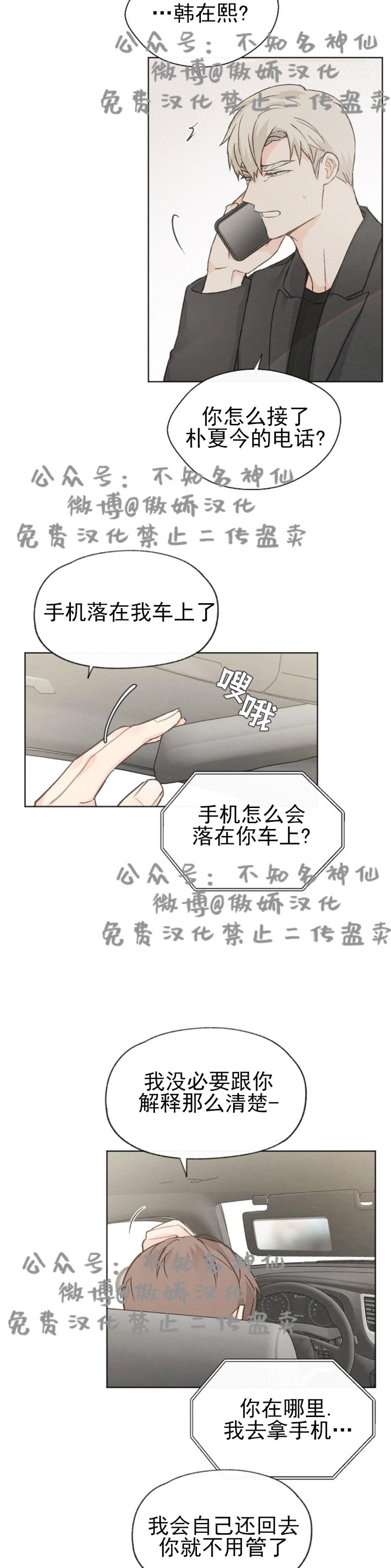 《爱憎缺乏/爱憎不明》漫画最新章节第40话免费下拉式在线观看章节第【17】张图片