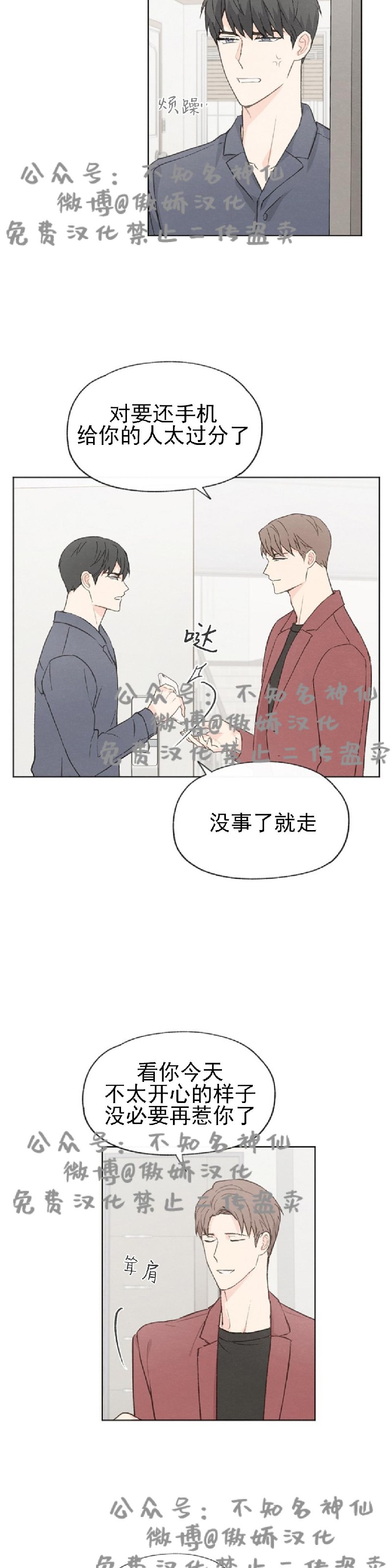 《爱憎缺乏/爱憎不明》漫画最新章节第40话免费下拉式在线观看章节第【23】张图片