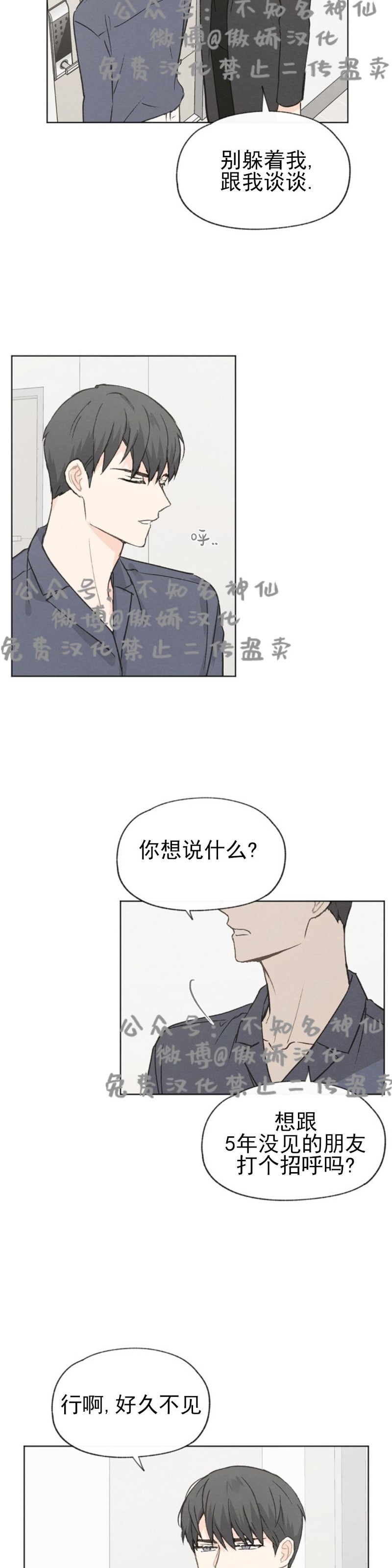 《爱憎缺乏/爱憎不明》漫画最新章节第40话免费下拉式在线观看章节第【7】张图片