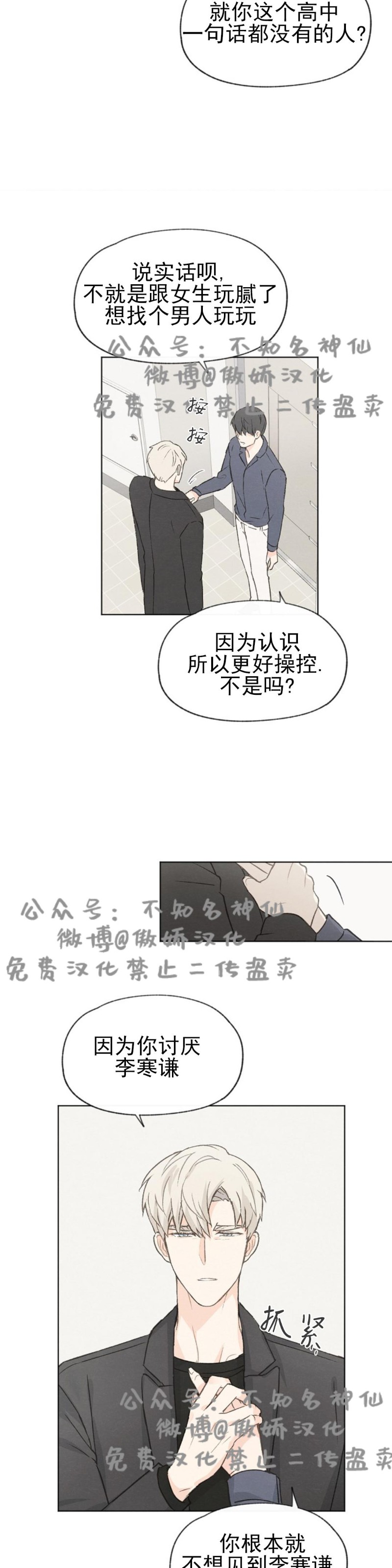 《爱憎缺乏/爱憎不明》漫画最新章节第40话免费下拉式在线观看章节第【10】张图片