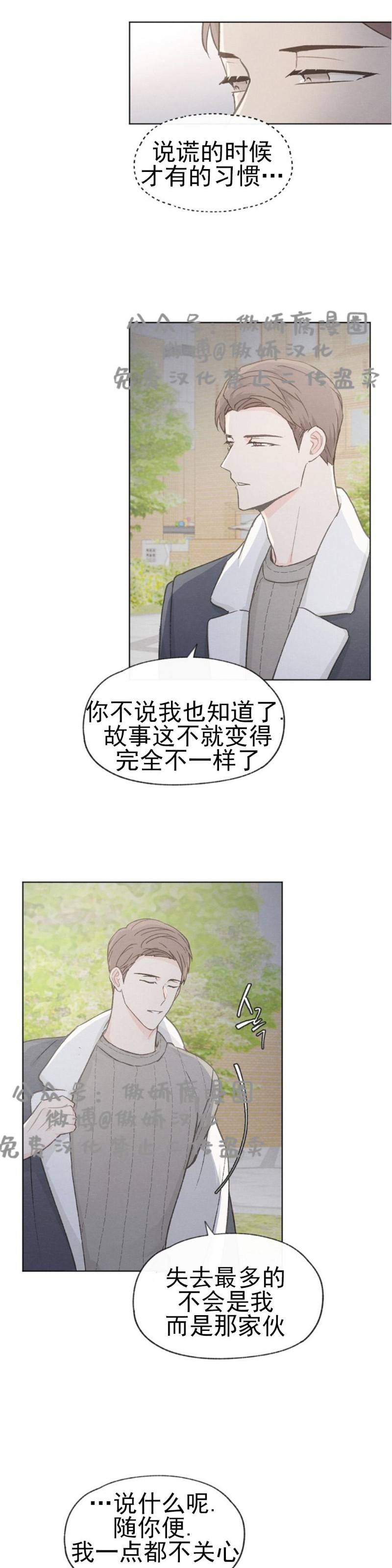 《爱憎缺乏/爱憎不明》漫画最新章节第33话免费下拉式在线观看章节第【4】张图片