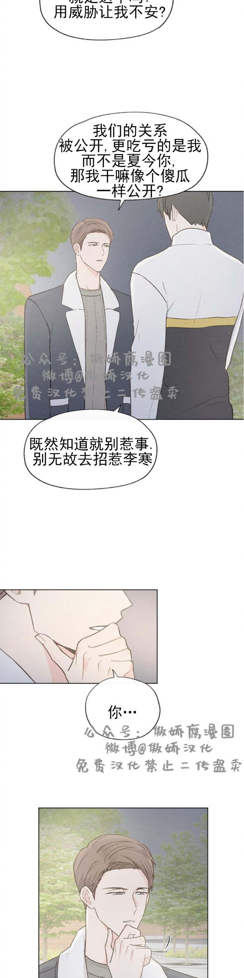 《爱憎缺乏/爱憎不明》漫画最新章节第33话免费下拉式在线观看章节第【2】张图片