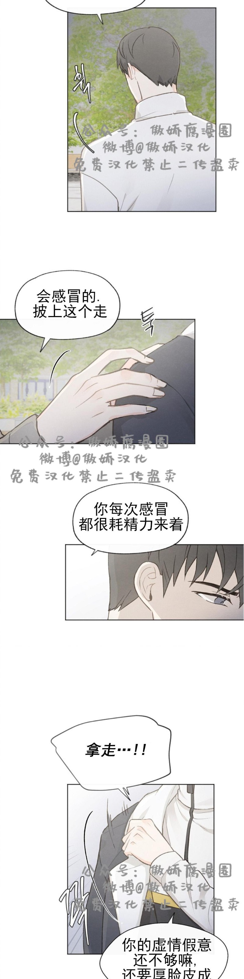 《爱憎缺乏/爱憎不明》漫画最新章节第33话免费下拉式在线观看章节第【5】张图片