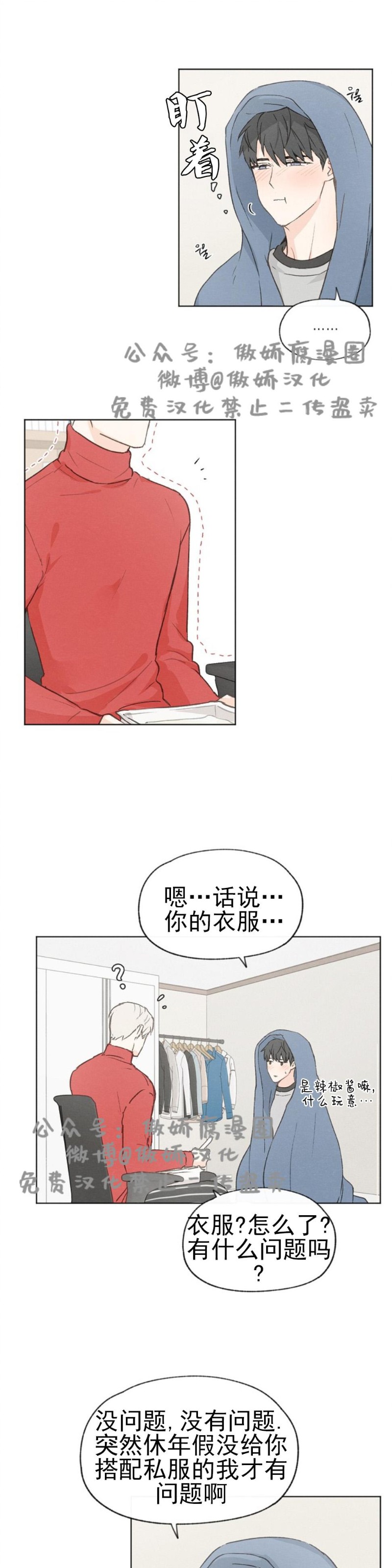 《爱憎缺乏/爱憎不明》漫画最新章节第33话免费下拉式在线观看章节第【12】张图片