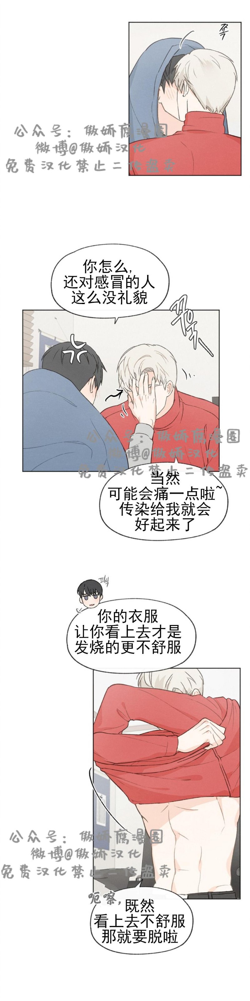 《爱憎缺乏/爱憎不明》漫画最新章节第33话免费下拉式在线观看章节第【16】张图片