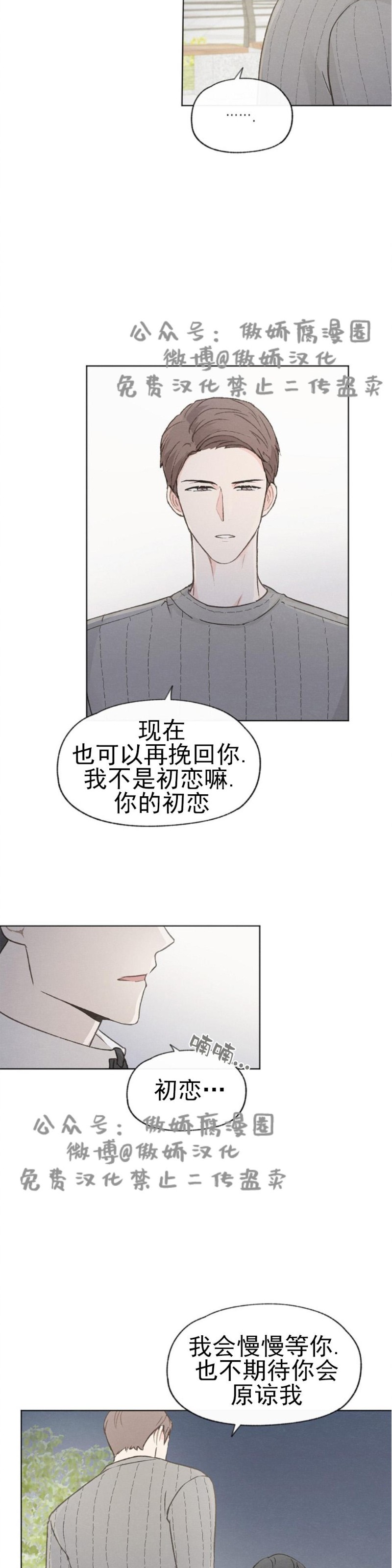 《爱憎缺乏/爱憎不明》漫画最新章节第33话免费下拉式在线观看章节第【8】张图片