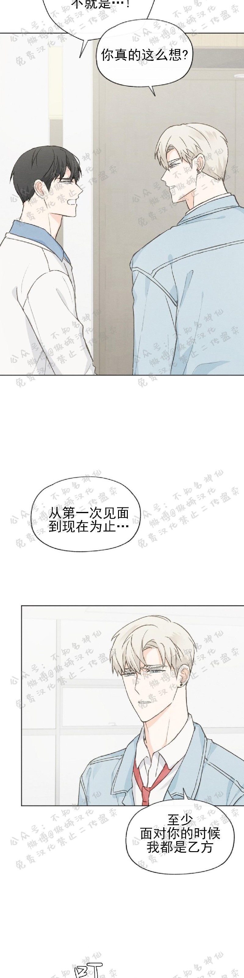 《爱憎缺乏/爱憎不明》漫画最新章节第43话免费下拉式在线观看章节第【16】张图片