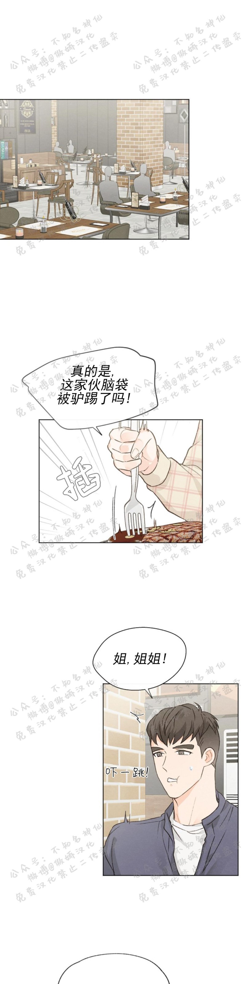 《爱憎缺乏/爱憎不明》漫画最新章节第43话免费下拉式在线观看章节第【20】张图片