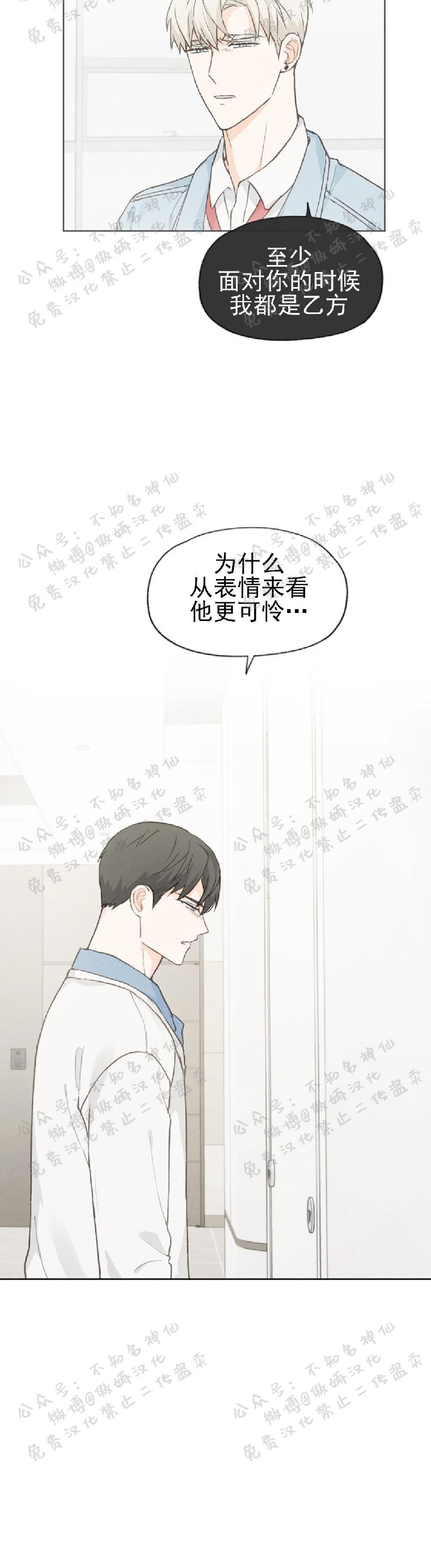 《爱憎缺乏/爱憎不明》漫画最新章节第43话免费下拉式在线观看章节第【19】张图片