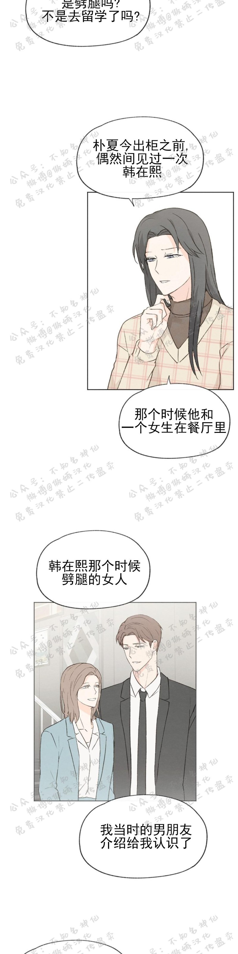 《爱憎缺乏/爱憎不明》漫画最新章节第43话免费下拉式在线观看章节第【23】张图片