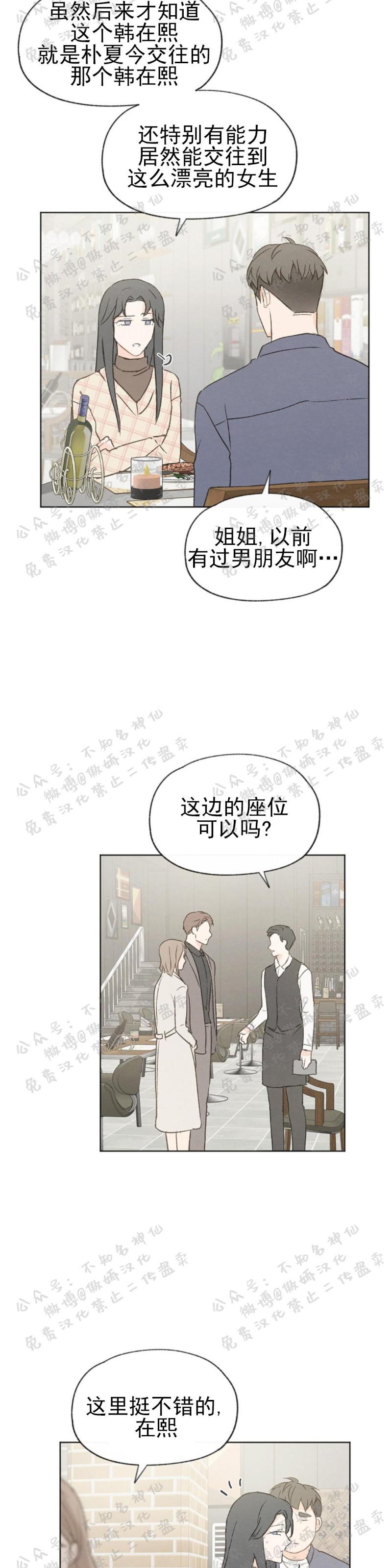 《爱憎缺乏/爱憎不明》漫画最新章节第43话免费下拉式在线观看章节第【24】张图片