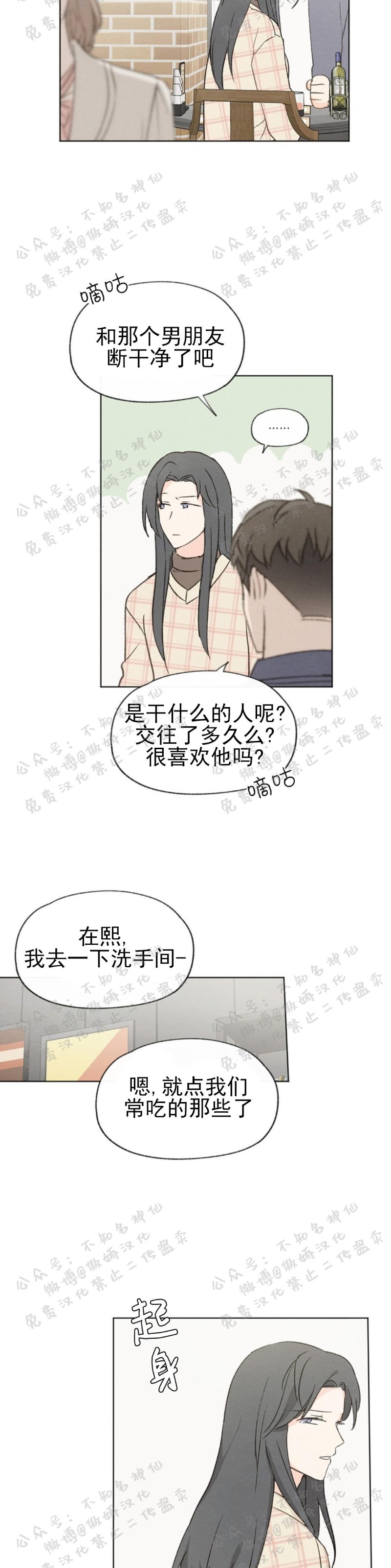 《爱憎缺乏/爱憎不明》漫画最新章节第43话免费下拉式在线观看章节第【25】张图片