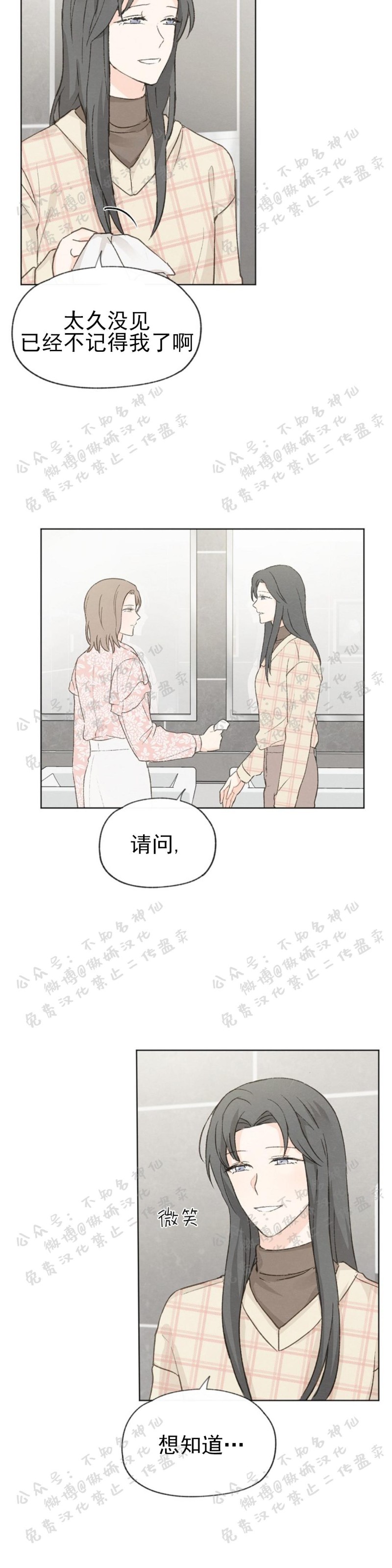 《爱憎缺乏/爱憎不明》漫画最新章节第43话免费下拉式在线观看章节第【27】张图片