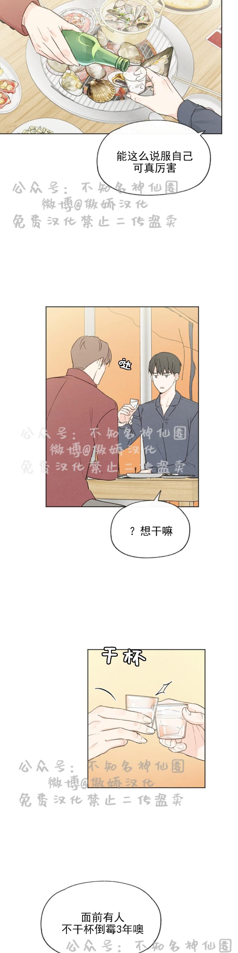 《爱憎缺乏/爱憎不明》漫画最新章节第41话免费下拉式在线观看章节第【4】张图片