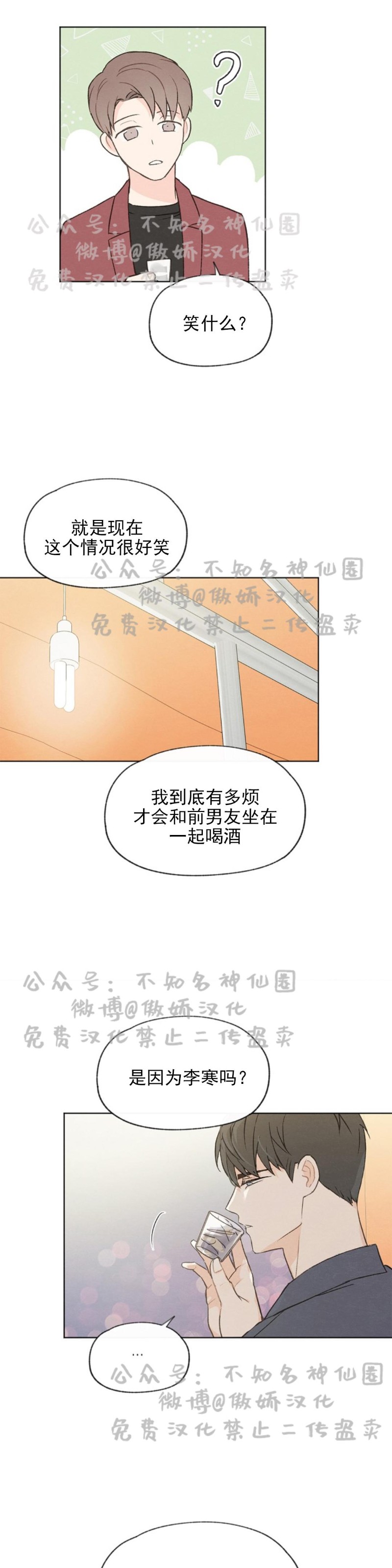 《爱憎缺乏/爱憎不明》漫画最新章节第41话免费下拉式在线观看章节第【7】张图片