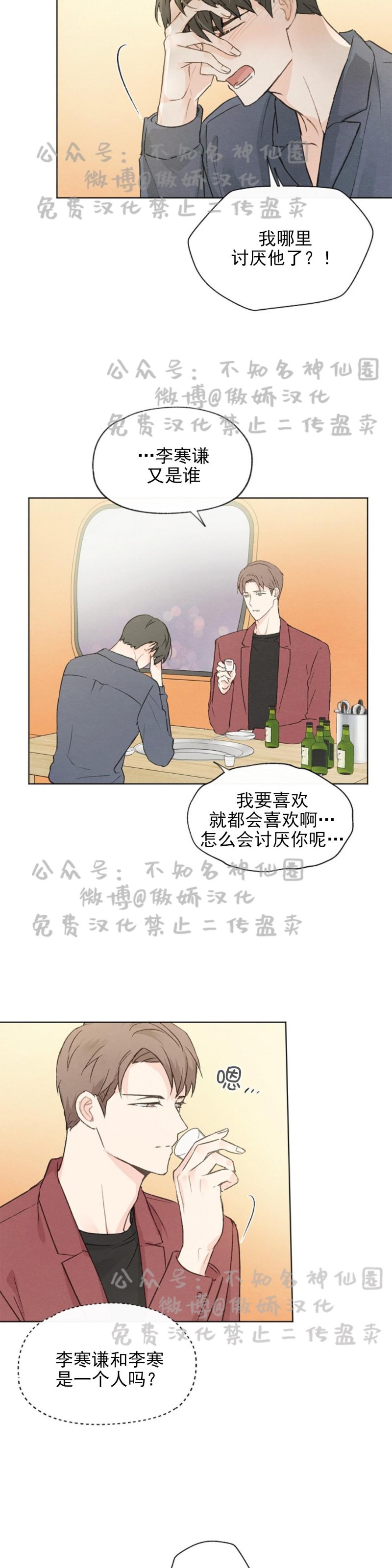 《爱憎缺乏/爱憎不明》漫画最新章节第41话免费下拉式在线观看章节第【11】张图片