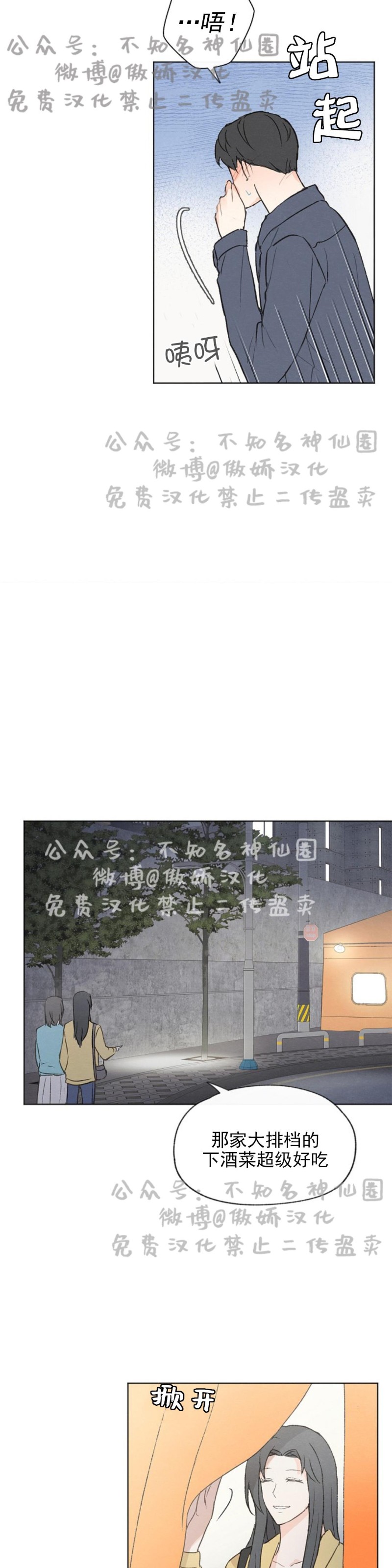 《爱憎缺乏/爱憎不明》漫画最新章节第41话免费下拉式在线观看章节第【12】张图片