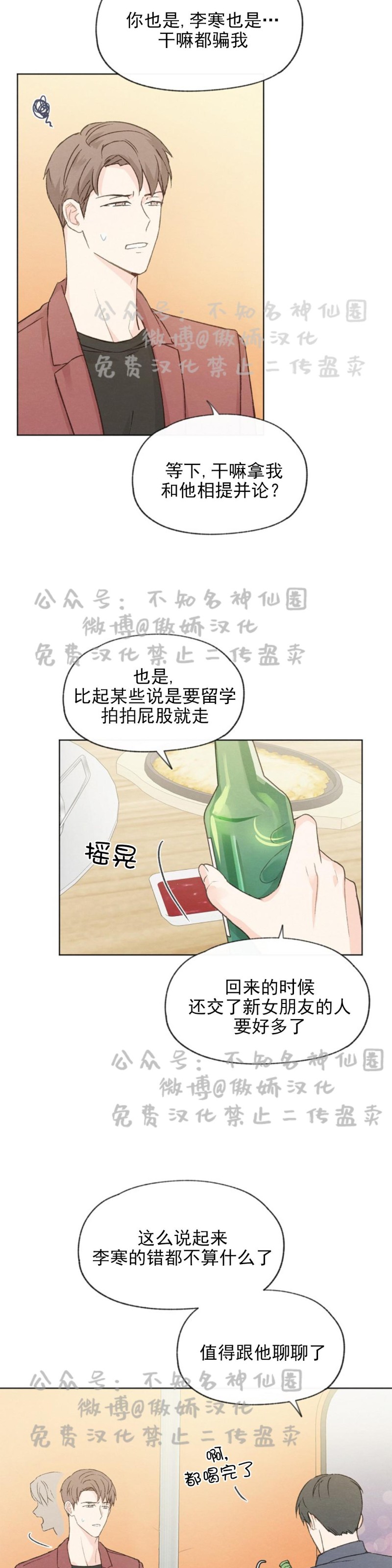 《爱憎缺乏/爱憎不明》漫画最新章节第41话免费下拉式在线观看章节第【8】张图片