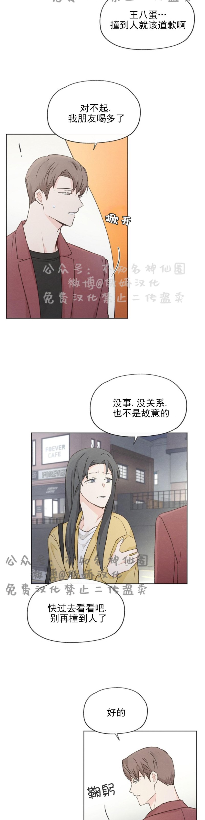 《爱憎缺乏/爱憎不明》漫画最新章节第41话免费下拉式在线观看章节第【14】张图片